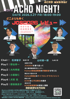 123th ACHD NIGHT with APSACHD